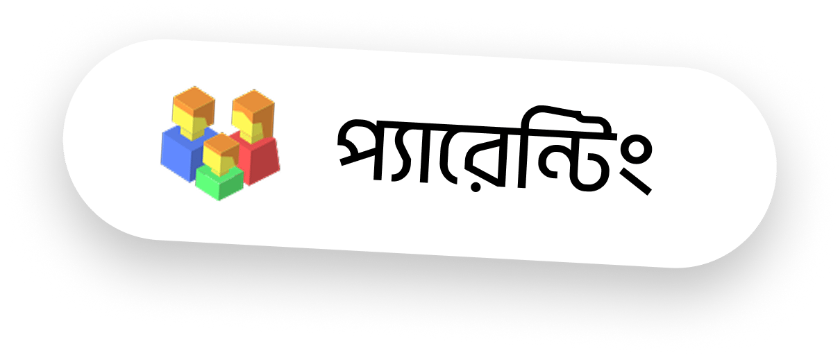 প্যারেন্টিং